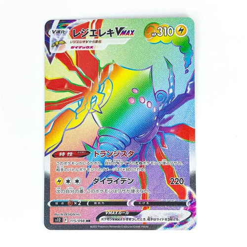 Regieleki VMAX HR 115/098 S12 Paradigm Trigger - Pokemon Card Japanese