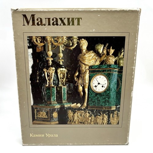 Malachite Ural Gems 2 Hardcover Boxed Illustrated Books 1987 Soviet Russia - Picture 4 of 10