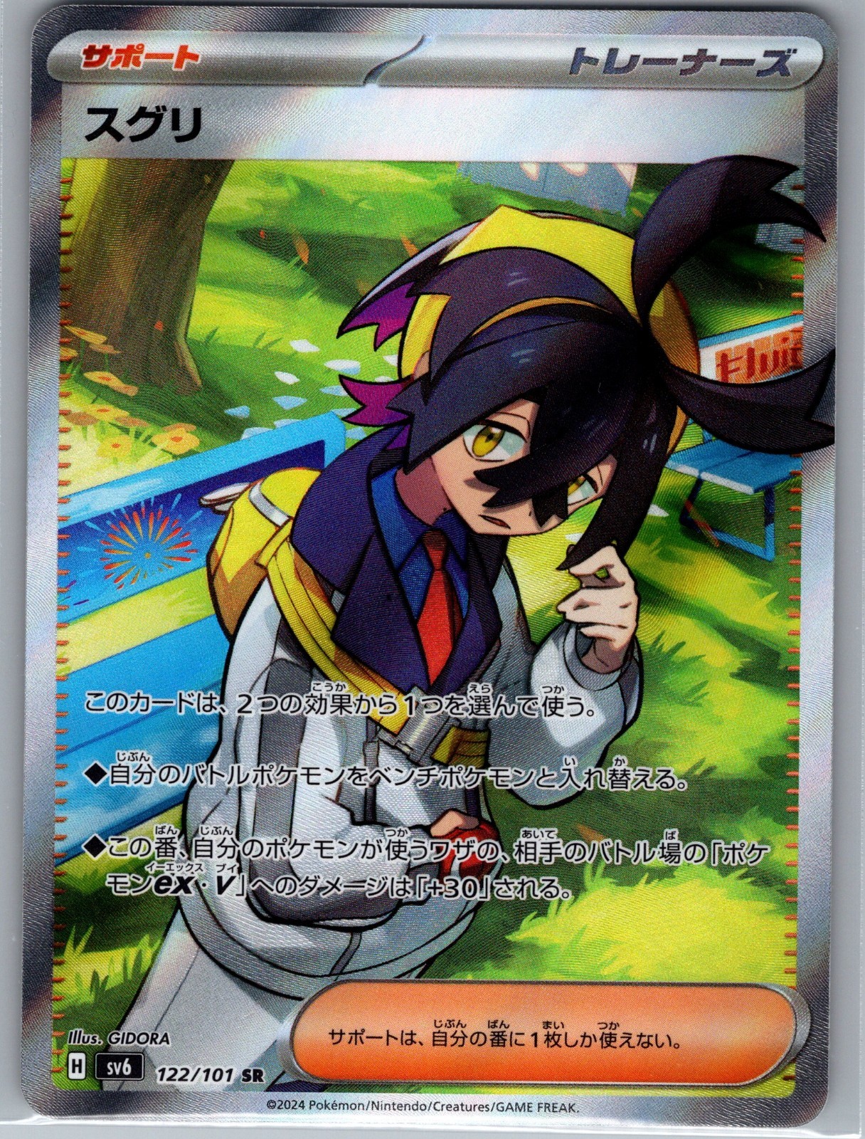 Kieran 122/101 SR - [JP] Pokemon SV6: Transformation Mask - Super Rare (NM)