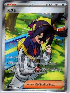 Kieran 122/101 SR - [JP] Pokemon SV6: Transformation Mask - Super Rare (NM)