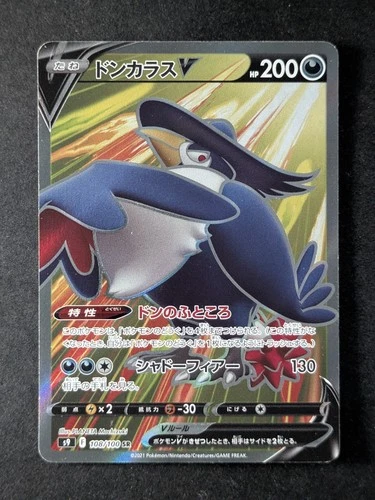 2022 Pokemon HONCHKROW V #108/100 Star Birth Super Rare Holo Japanese