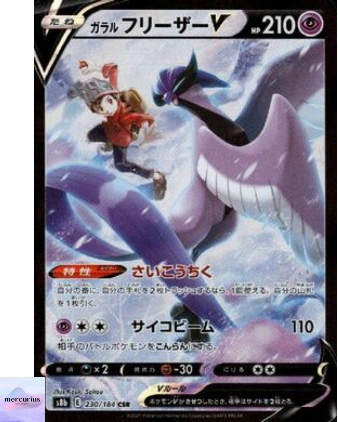 Galarian Articuno V CSR 230/184 S8b VMAX Climax Pokemon Card Japanese