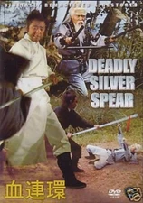 Deadly Silver Spear - Hong Kong RARE Kung Fu Martial Arts movie - NEW DVD- 2F