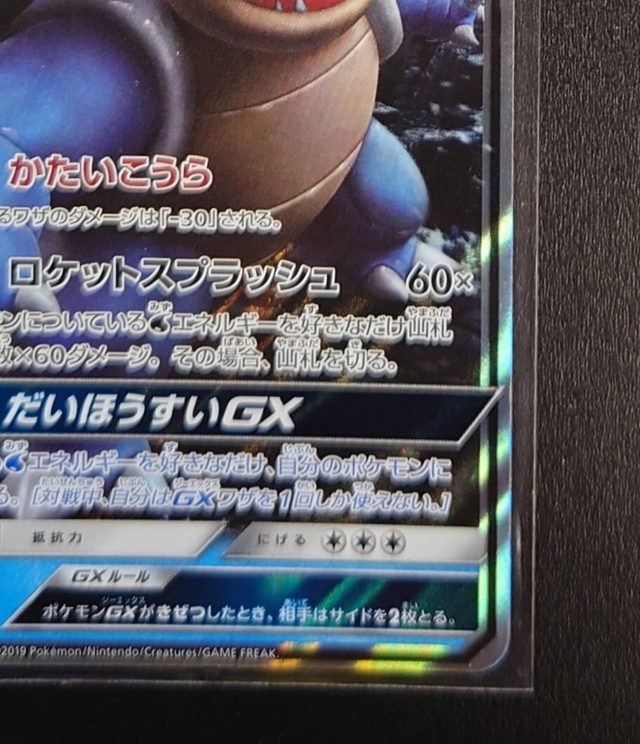 Blastoise GX 010/054 SM9b - Full Art RR MINT Holo/JAPANESE Pokemon