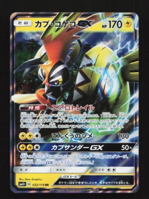Tapu Koko GX 032/144 SM4+ RR GX Battle Boost Japanese Pokemon Card