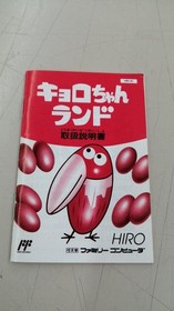 HIRO Famicom Soft Kyoro-chan Land Used