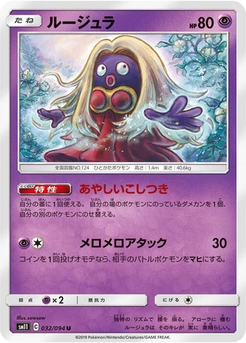 Jynx Pokemon Miracle Twins card Japanese 032/094 | eBay