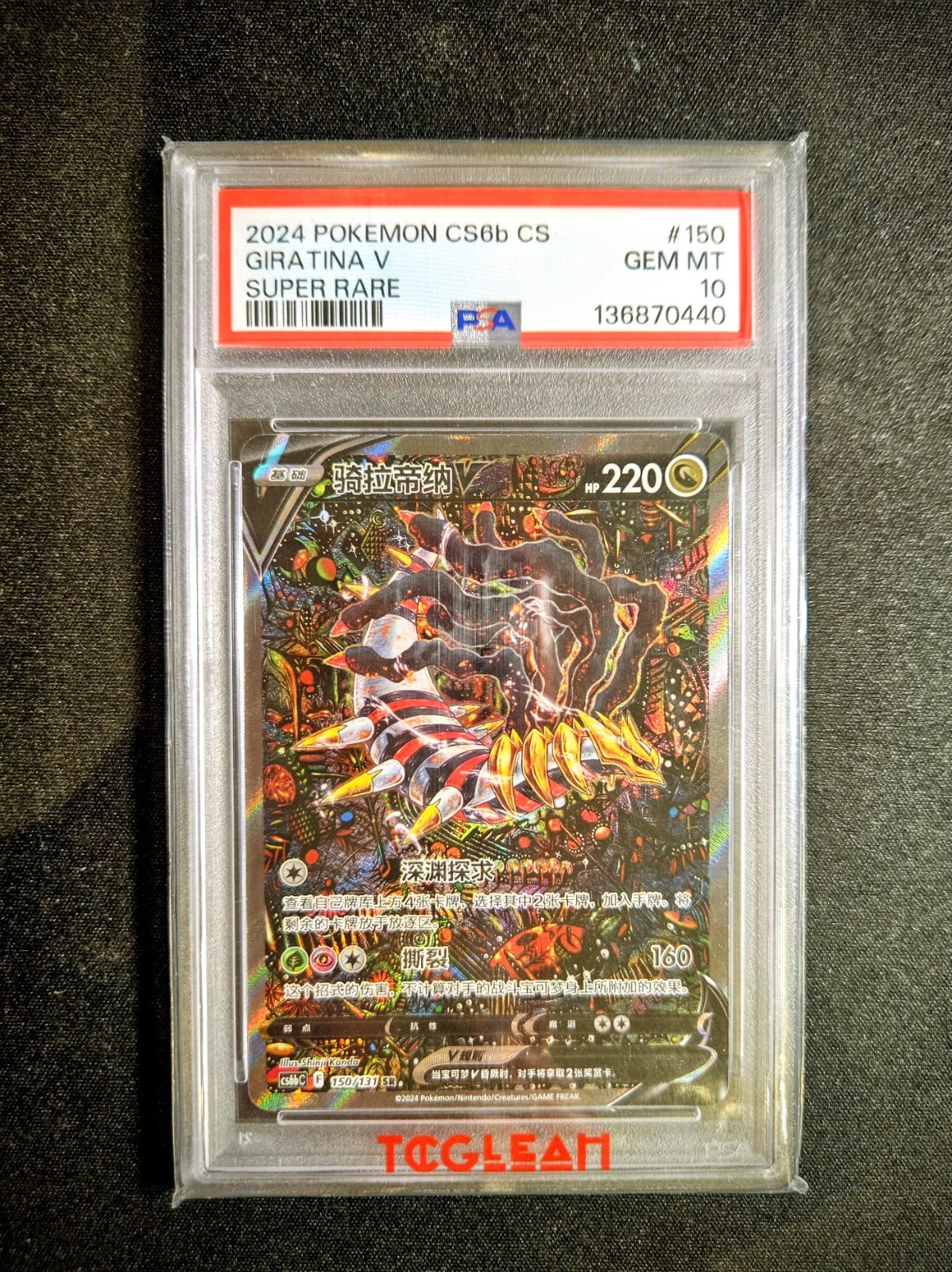 PSA 10 Pokemon Giratina V cs6bC CHINESE Super Rare Full Alt Art #150 Gem Mint