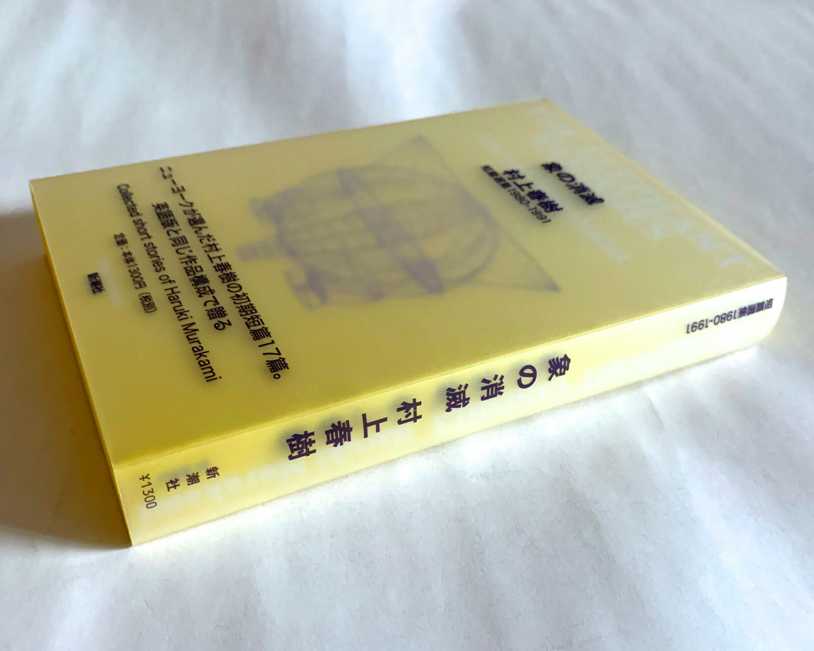 Collected Short Stories Of Haruki Murakami 1980 1991 Japan Book 05 C19 For Sale Online