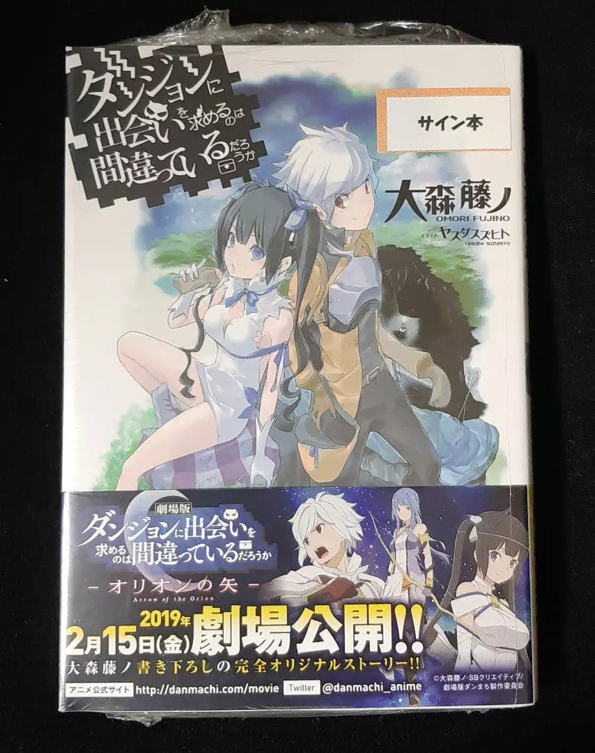 Chega em 2015 versão animada de de Fujino Omori (DanMachi)