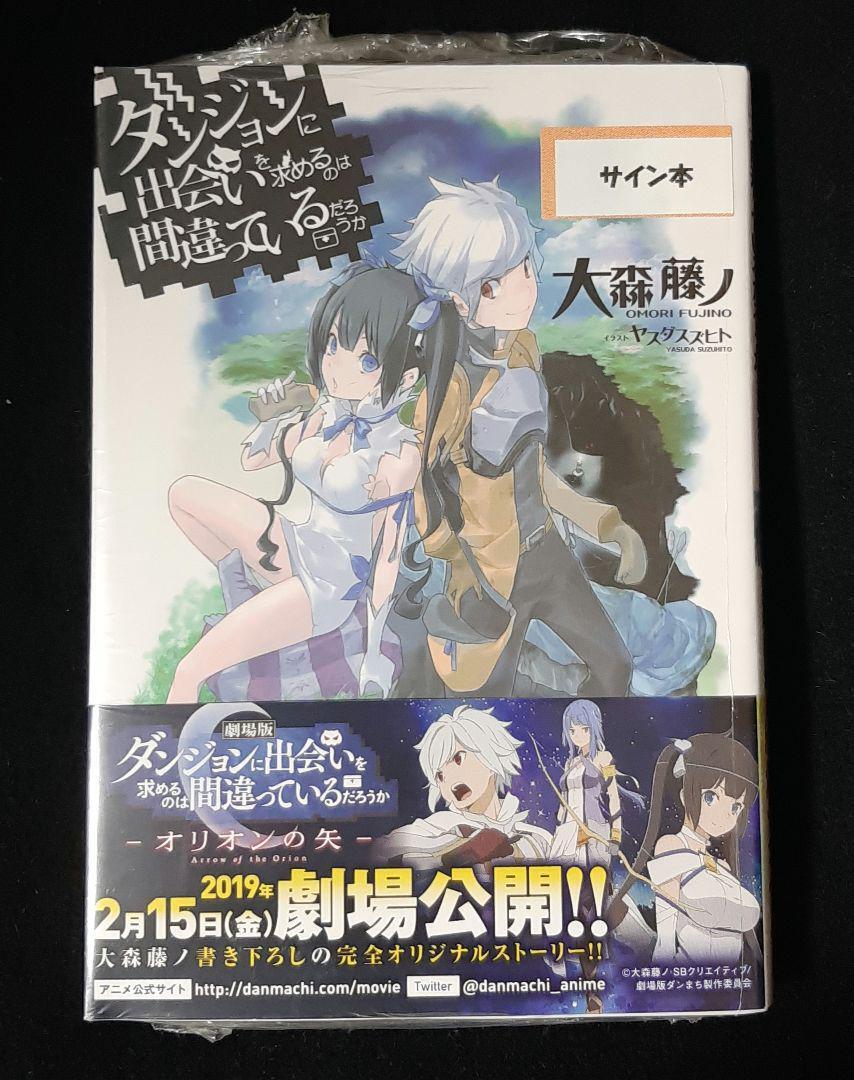 Danmachi Light Novel Fujino Omori Aurographed Anime Manga Comics