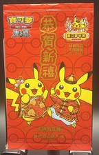 2024 Lunar New Year Red Pack Prices | Pokemon Chinese Promo | Pokemon Cards 2024 Lunar New Year Red Pack Prices | Pokemon Chinese Promo | Pokemon Cards