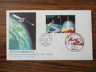 Japan Stamp First Day Cover International Astronautical Congress, 2005,Fukuoka