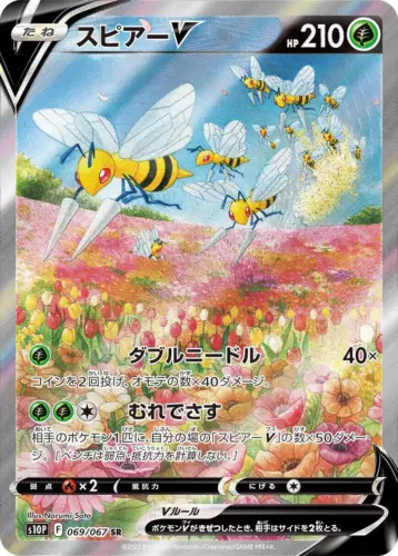 Beedrill V 069/067 S10p: Space Juggler