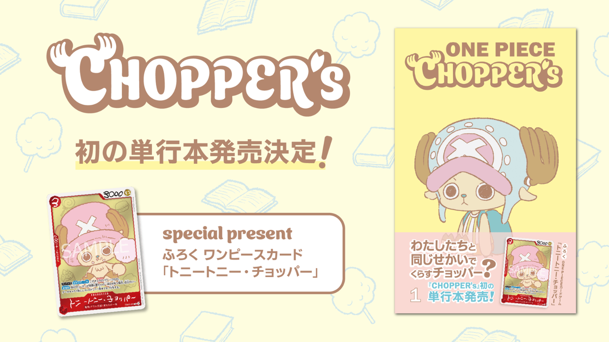 ONE PIECE CHOPPER’s 同梱カードとジャンプフェアカード付3冊 Set of 3 JUMP Comics ONE PIECE CHOPPER's Vol. 1 w/ Promo Card EB02