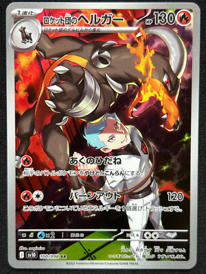 HOUNDOOM 100/098 SV10 GLORY OF TEAM ROCKET AR FULL ART POKEMON JAPANISCHE KARTE
