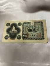  Asian 10 YEN Banknote Currency Circulated Collectors "LOOK" antique