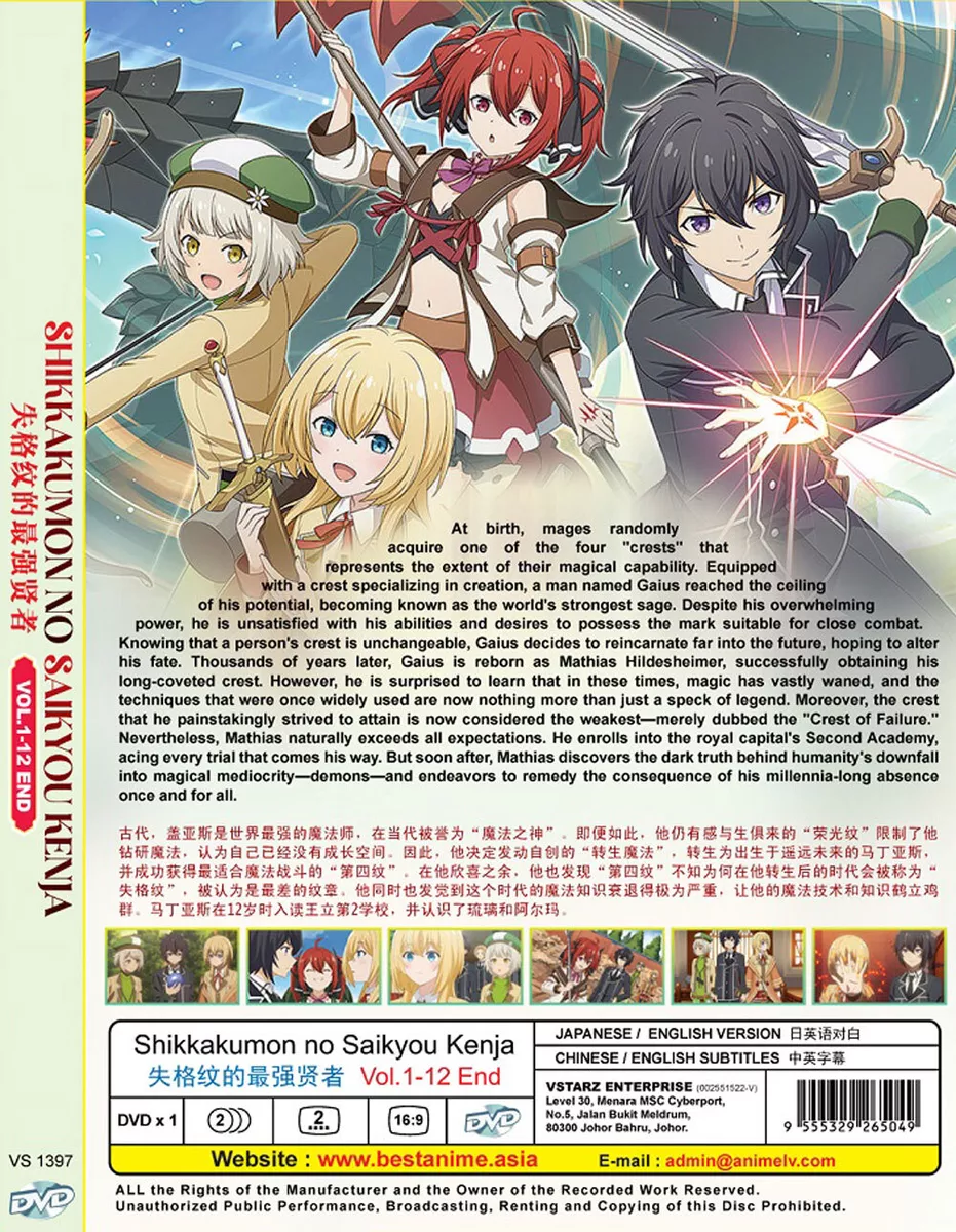 REVIEW (ANÁLISE) DO ANIME SHIKKAKUMON NO SAIKYOU KENJA