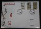 China People's Republic 3310-3315 on cover as FDC #BC188
