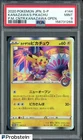 2020 Pokemon Japanese S-P Pokemon Center Kanazawa's Pikachu #144 PSA 9
