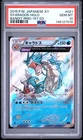 2015 POKEMON JAPANESE XY BANDIT RING 1ST EDITION #021 GYARADOS-HOLO PSA 10