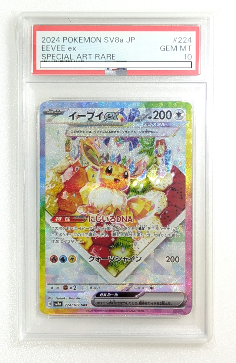 PSA 10 Eevee ex SAR 224/187 Terastal Festival sv8a Pokemon Card