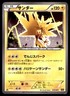 ZAPDOS 038/093 1ST ED EBB EX BATTLE BOOST 2013 JAPANESE POKEMON CARD GAME MP