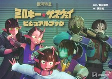 Milky☆Subway The Galactic Limited Express Official Visual Book Japan