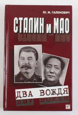 Stalin i Mao : dva vozhdia Galenovich, I. M.: - Bild 1 von 2