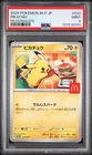 2025 POKEMON JPN M-P PROMO MCDONALD'S #020 PIKACHU PSA 9