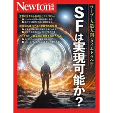 Newton Special Edition Is Science Fiction Possible Magazine Japanese Version Use