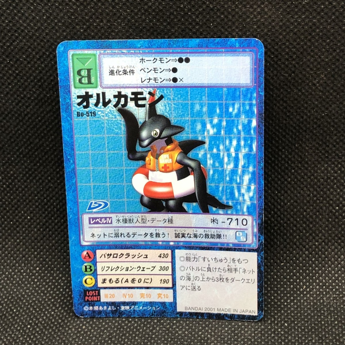 Orcamon Bo-519 Unlimited Digital Monster Card Rare BANDAI Japan 