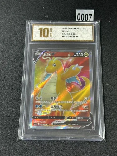 Pokemon S-Chinese Blue Sky Stream Dragonite V SR CS4.5C 068/063 Grade 10