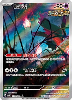 Pokemon TCG S-Chinese IN STOCK Gem Pack Vol.4 Flutter Mane CBB4C-28 07/07 NM