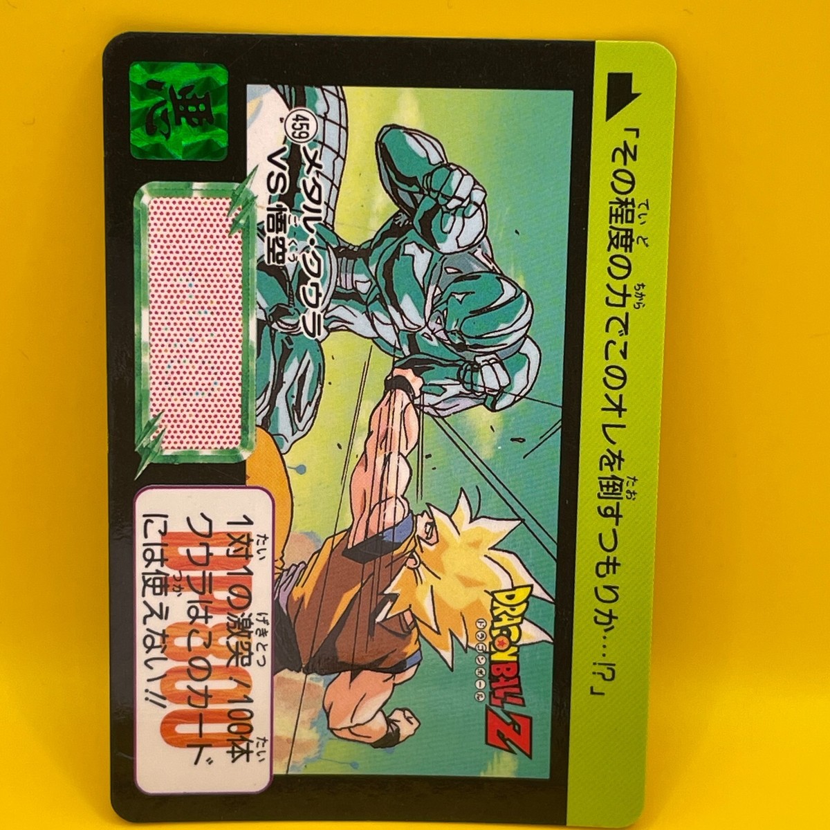 DRAGONBALL サイン入り 1992年2月12日 Metal Cooler VS Son Goku DRAGON BALLZ Bandai TCG 1992 No.459