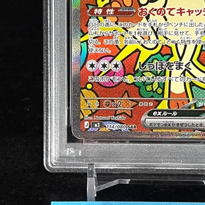 PSA 10 Meowth ex SAR 114/080 Munikis Nihil Zero M3 Pokemon Card