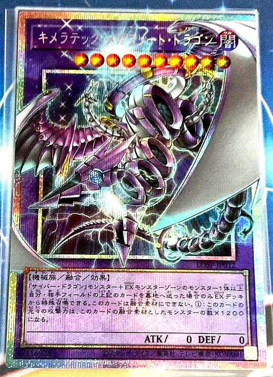 Yugioh Chimeratech Megafleet Dragon LOSP-JP012 PSE Over Frame