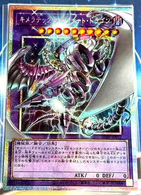 Yugioh Chimeratech Megafleet Dragon LOSP-JP012 PSE Over Frame
