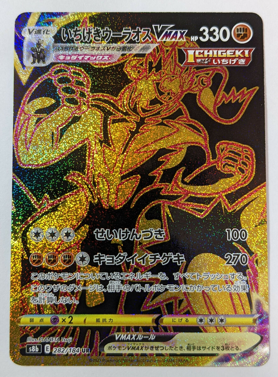 Pokemon Card Game TCG S8b Urshifu VMAX (Ichigeki) 282/184 UR Pokemon Card Game TCG S8b Urshifu VMAX (Ichigeki) 282/184 UR