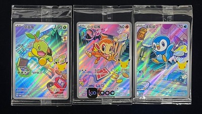 Pokémon Chinese 30th First Partners Turtwig Chimchar Piplup  NM 3PCS Sealed