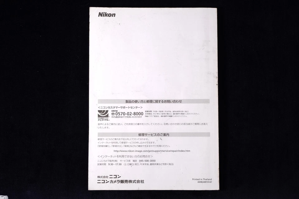 User manual for Nikon D40x Digital SLR Camera Original [USED] from JAPAN - Image 2 of 2