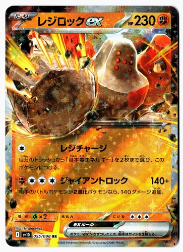 Regirock EX 55/98 (Japanese) - SV10:The Glory of Team Rocket