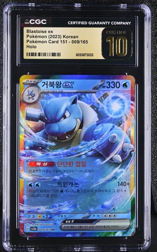 Pokemon Blastoise ex Holo #9 Pokemon 151 Korean 2023 - CGC 10 PRISTINE