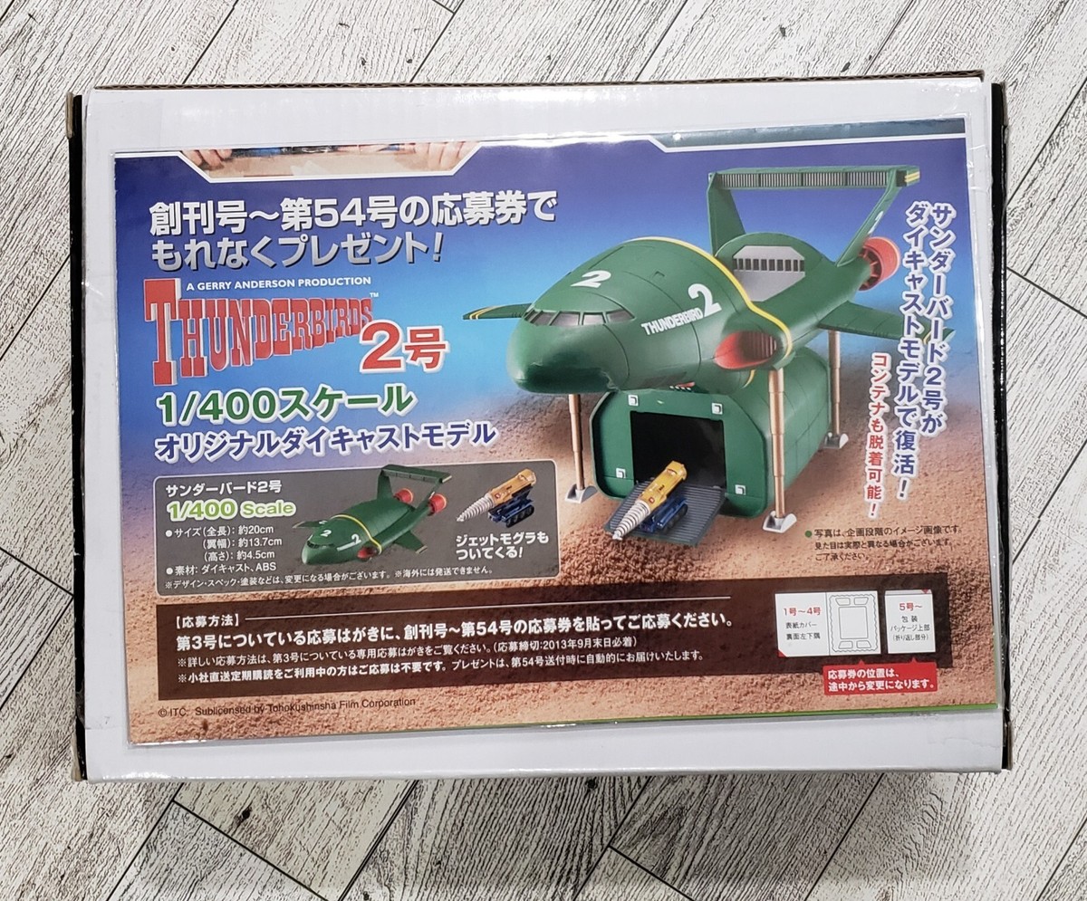 1/400 THUNDERBIRDS 2号 サンダーバード 2号 ダイキャストモデル