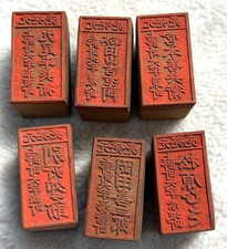 Japanischer Vintage Holzschnitt Namensstempel in Kanji 1,4 &times; 0,8 Zoll 6...