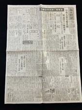 WWII Imperial Japanese Navy Kamikaze Special Attack Newspaper Nov 1 1944