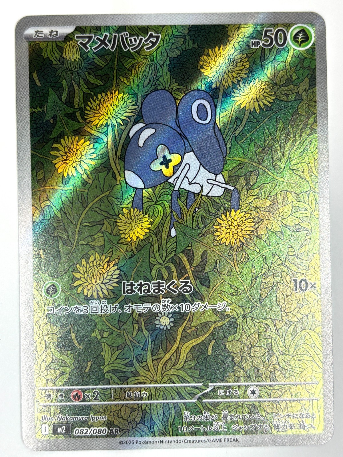 Nymble 2025 Japanese Mega: Inferno X #82/80 Art Rare Price Guide