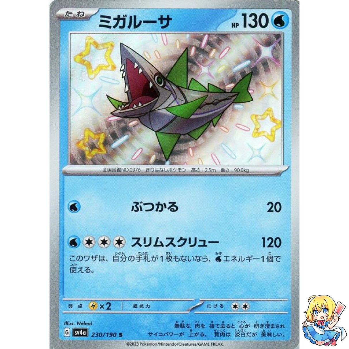 Veluza S 230/190 Shiny Treasure ex sv4a Pokemon Card Japanese