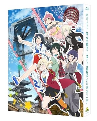 Love Live! Nijigasaki Movie Final Chapter Part 2 Special Limited Edition [BD]
