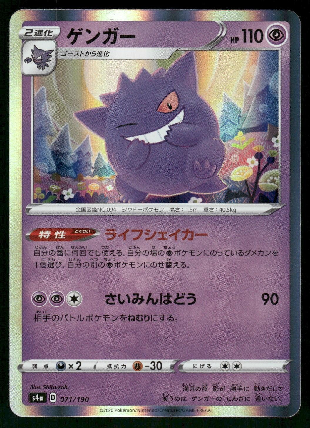 2020 Near Mint Pokemon Gengar 071/190 Shiny Star V Japanese